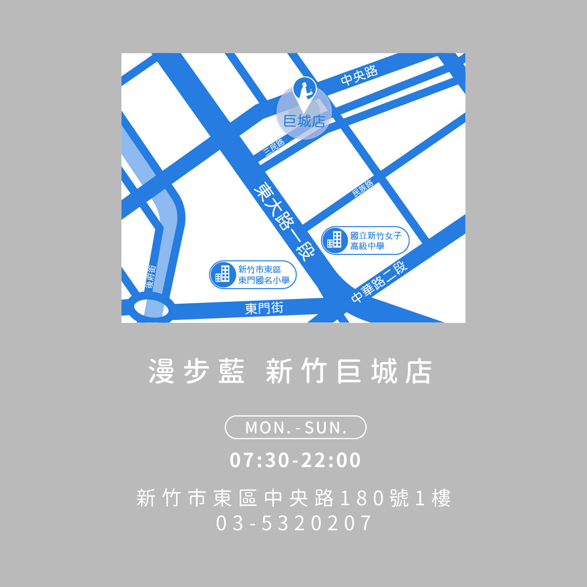 漫步藍 新開幕 新竹巨城 開幕 優惠