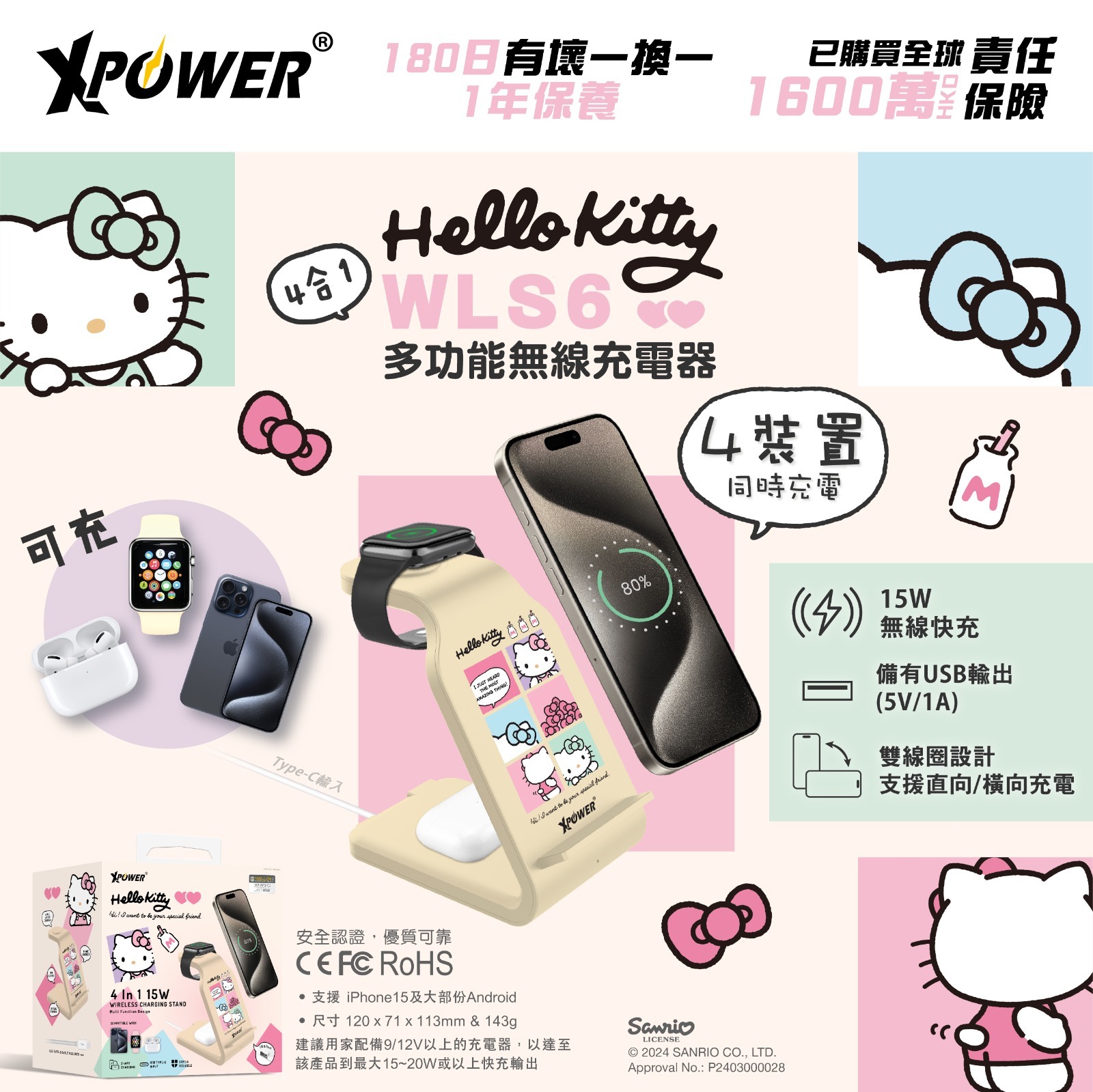XPower x Sanrio Hello Kitty WLS6 4合1多功能無線充電板(特價產品3個月保養)