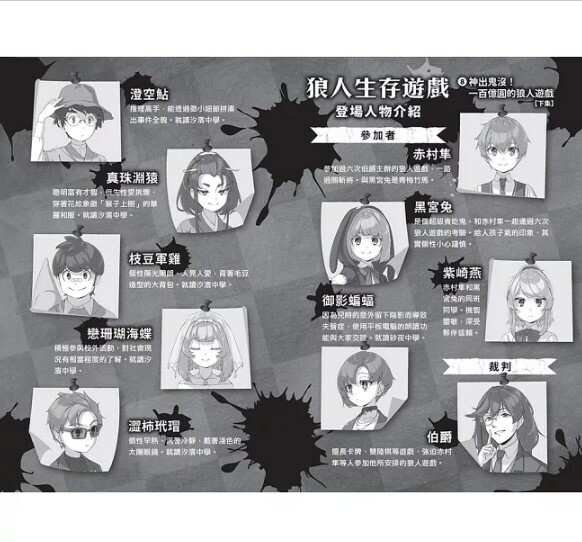 狼人生存遊戲8：神出鬼沒！一百億圓的狼人遊戲【下集】