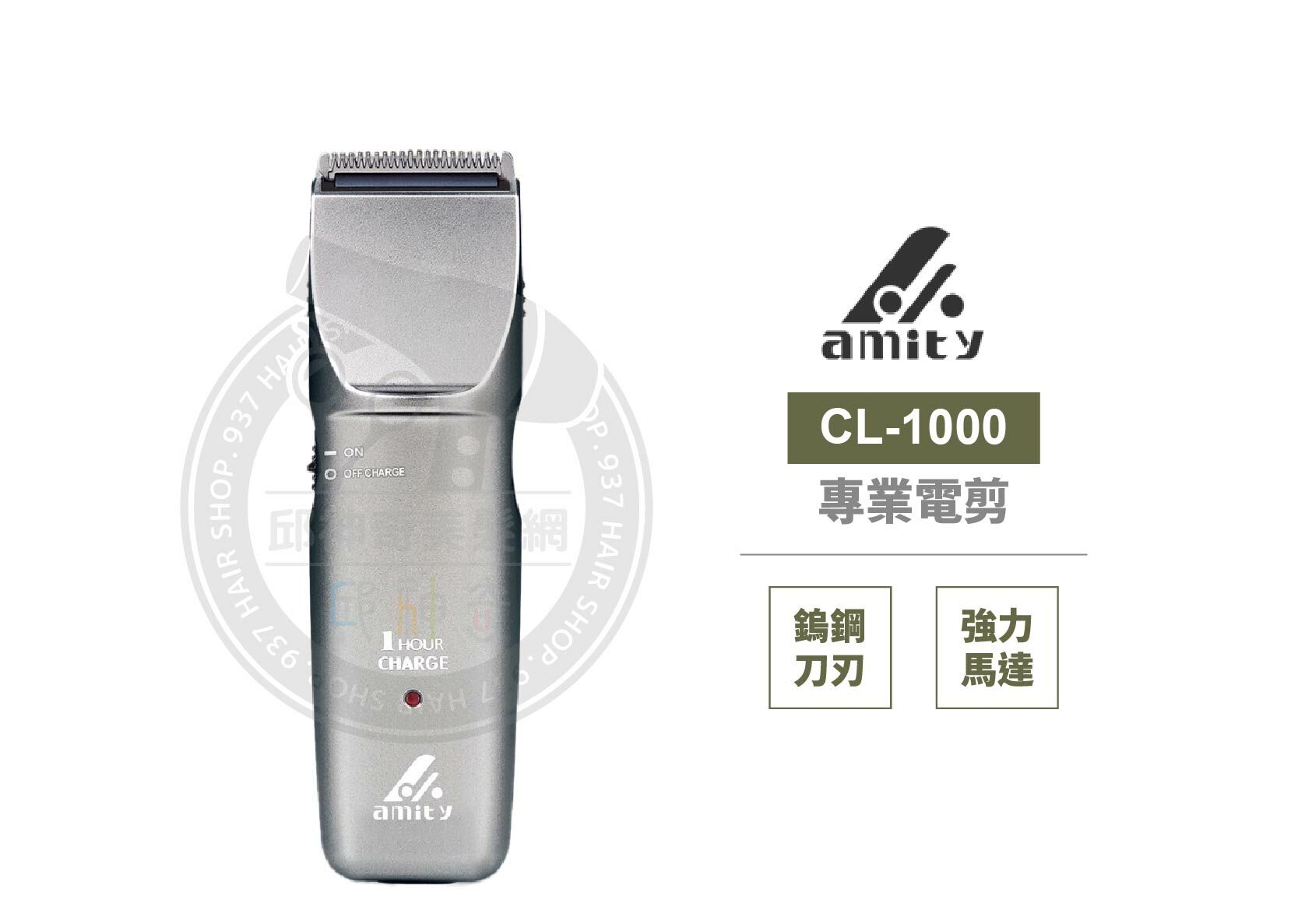 雅娜蒂 CL-1000專業電剪