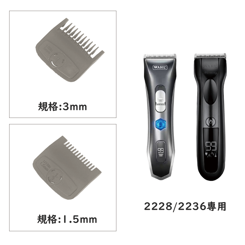 WAHL專用分套 灰色特殊分套 2228/2236