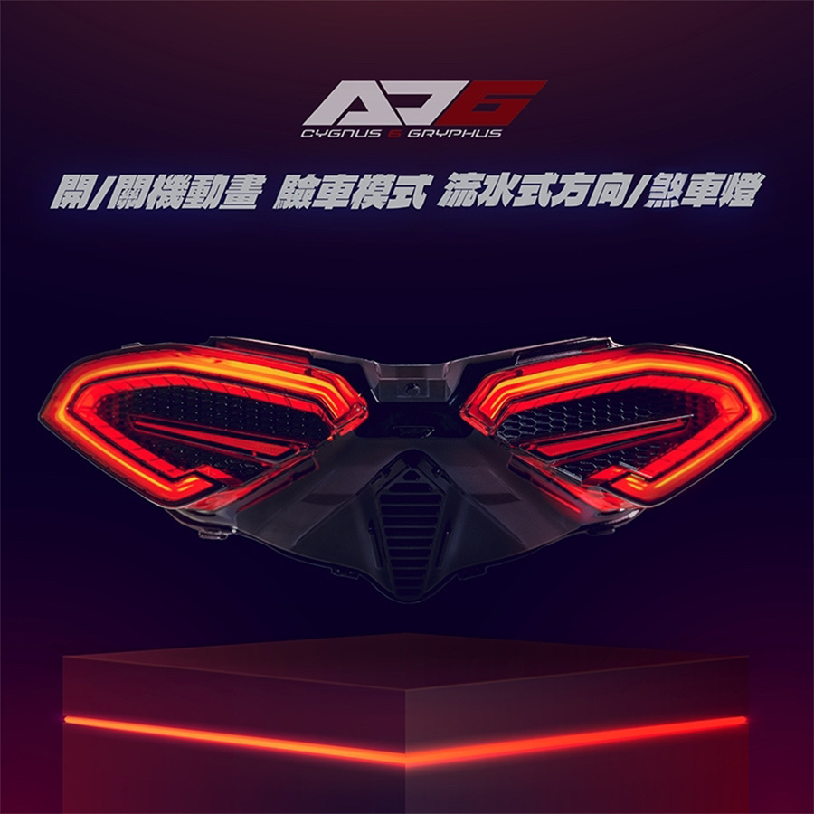 【AJ車燈國際】 AJ6 尾燈