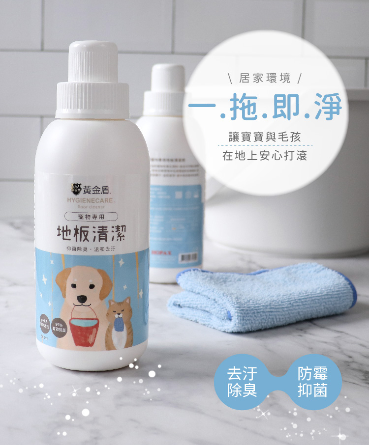 黃金盾｜ 長效抗菌寵物地板清潔劑