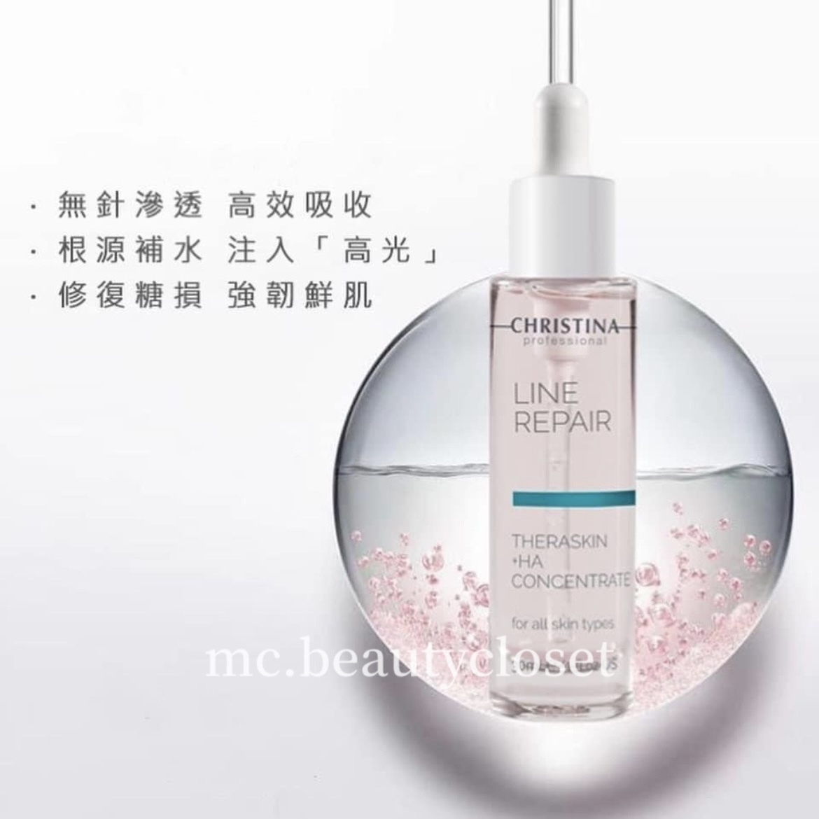 CHRISTINA LINE REPAIR 30ml 3本&3ml20個 Christina Line Repair