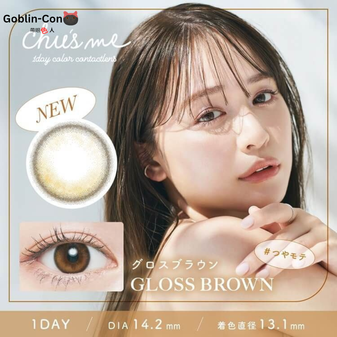 [日拋] Chu's me 1 Day Gloss Brown 彩妝隱形眼鏡｜每盒10片