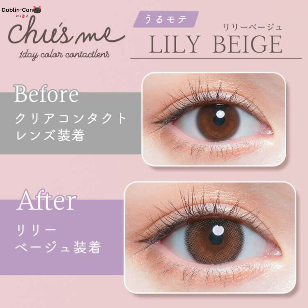 [日拋] Chu's me 1 Day Lily Beige 彩妝隱形眼鏡｜每盒10片