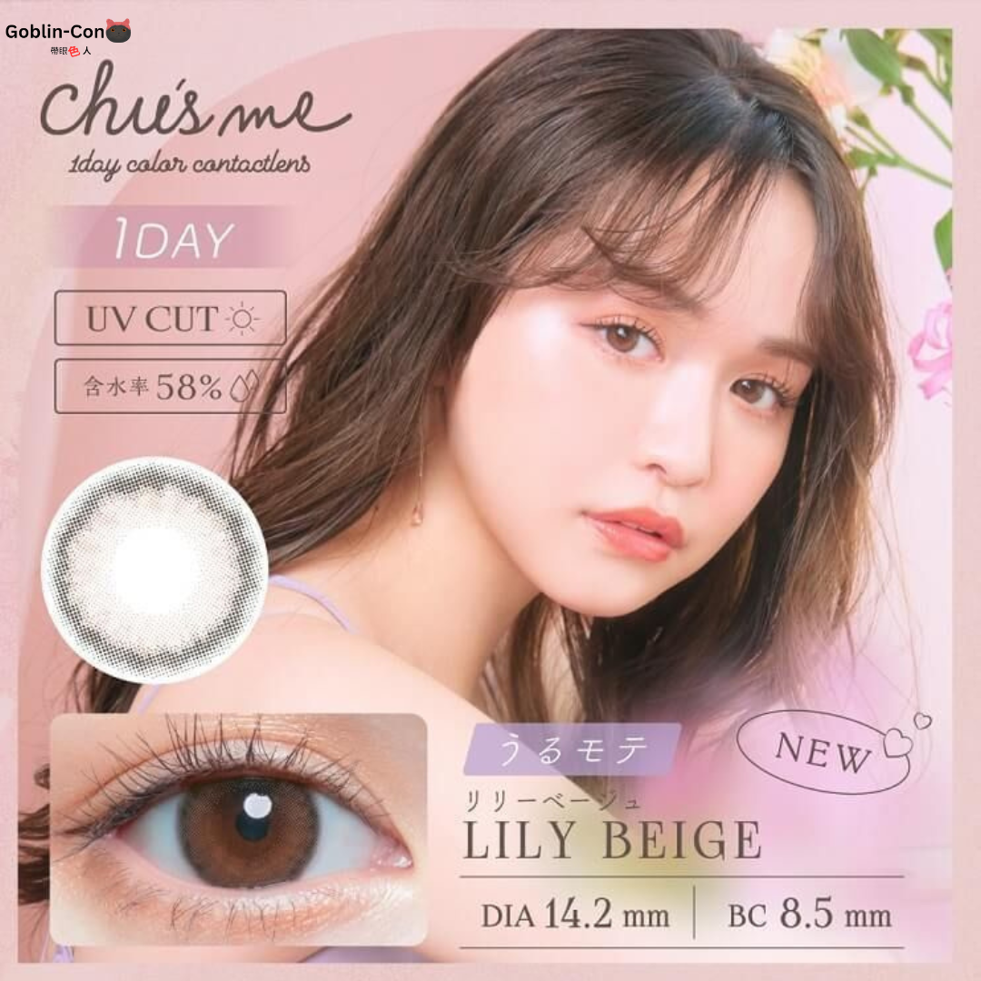 [日拋] Chu's me 1 Day Lily Beige 彩妝隱形眼鏡｜每盒10片