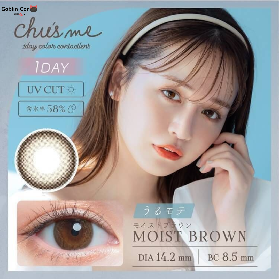 [日拋] Chu's me 1 Day Moist Brown 彩妝隱形眼鏡｜每盒10片