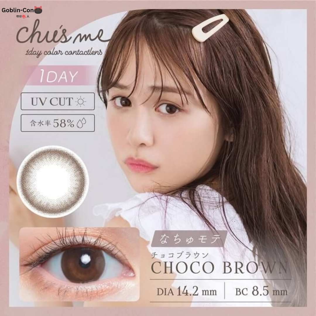 [日拋] Chu's me 1 Day Choco Brown 彩妝隱形眼鏡｜每盒10片