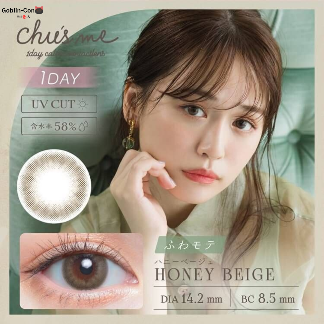 [日拋] Chu's me 1 Day Honey Beige 彩妝隱形眼鏡｜每盒10片