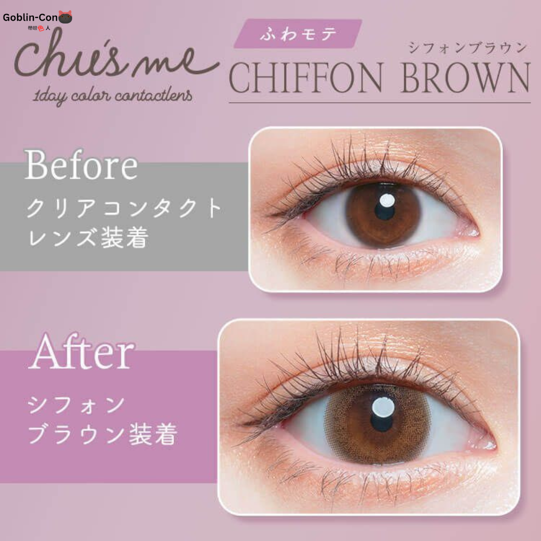 [日拋] Chu's me 1 Day Chiffon Brown 彩妝隱形眼鏡｜每盒10片