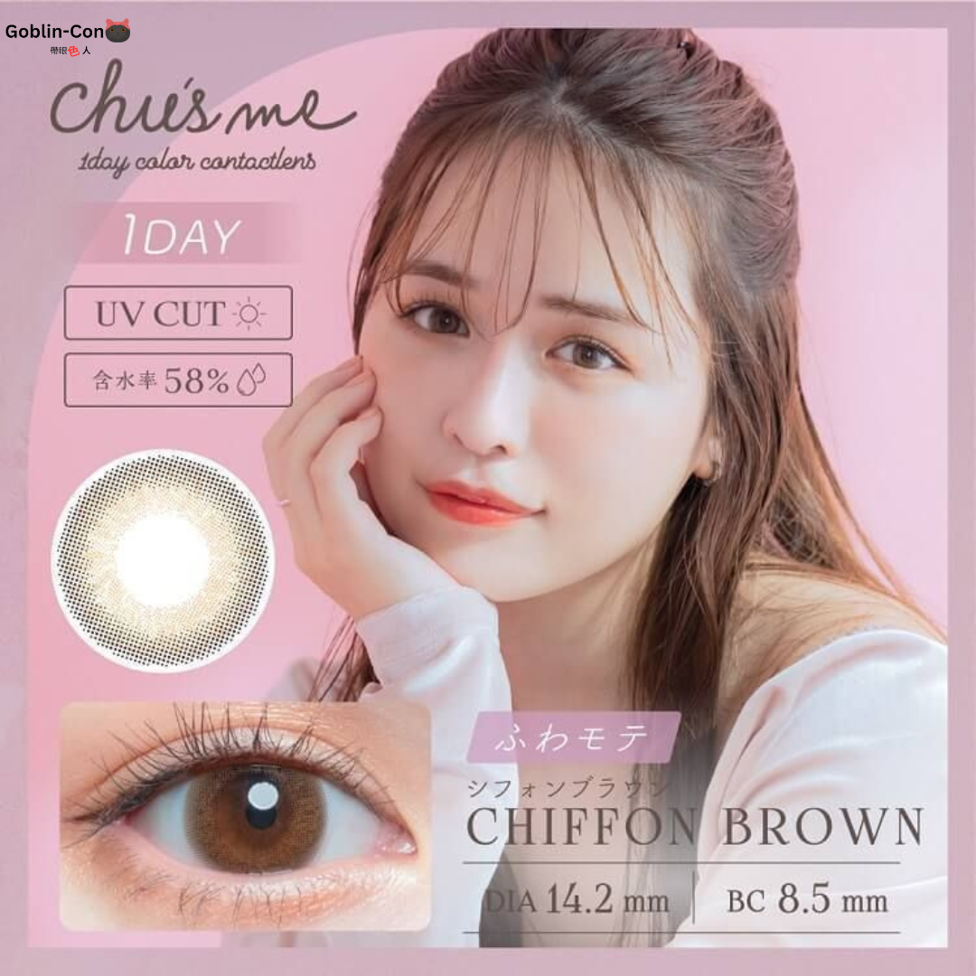[日拋] Chu's me 1 Day Chiffon Brown 彩妝隱形眼鏡｜每盒10片