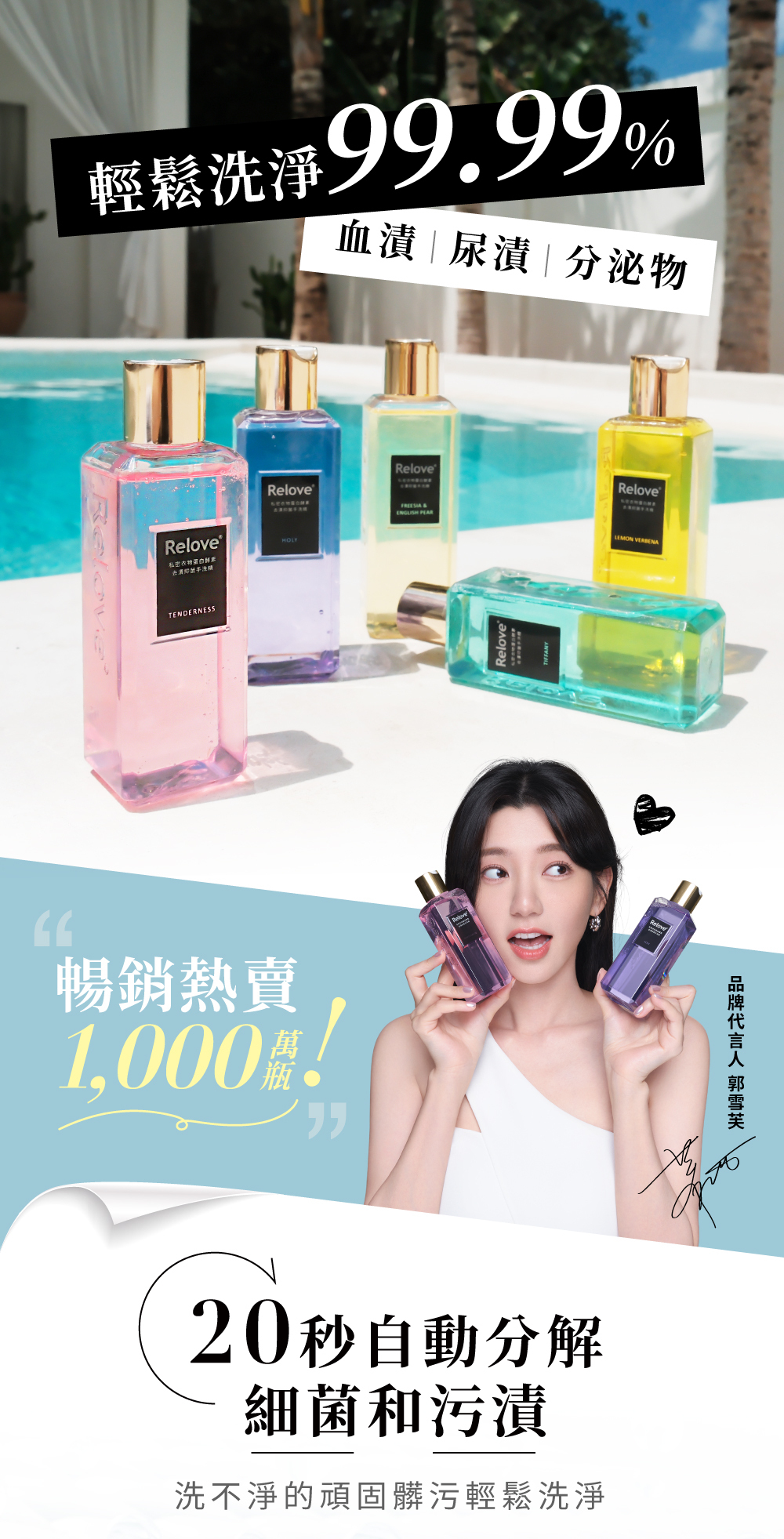 Relove 蛋白酵素去漬抑菌手洗精講解