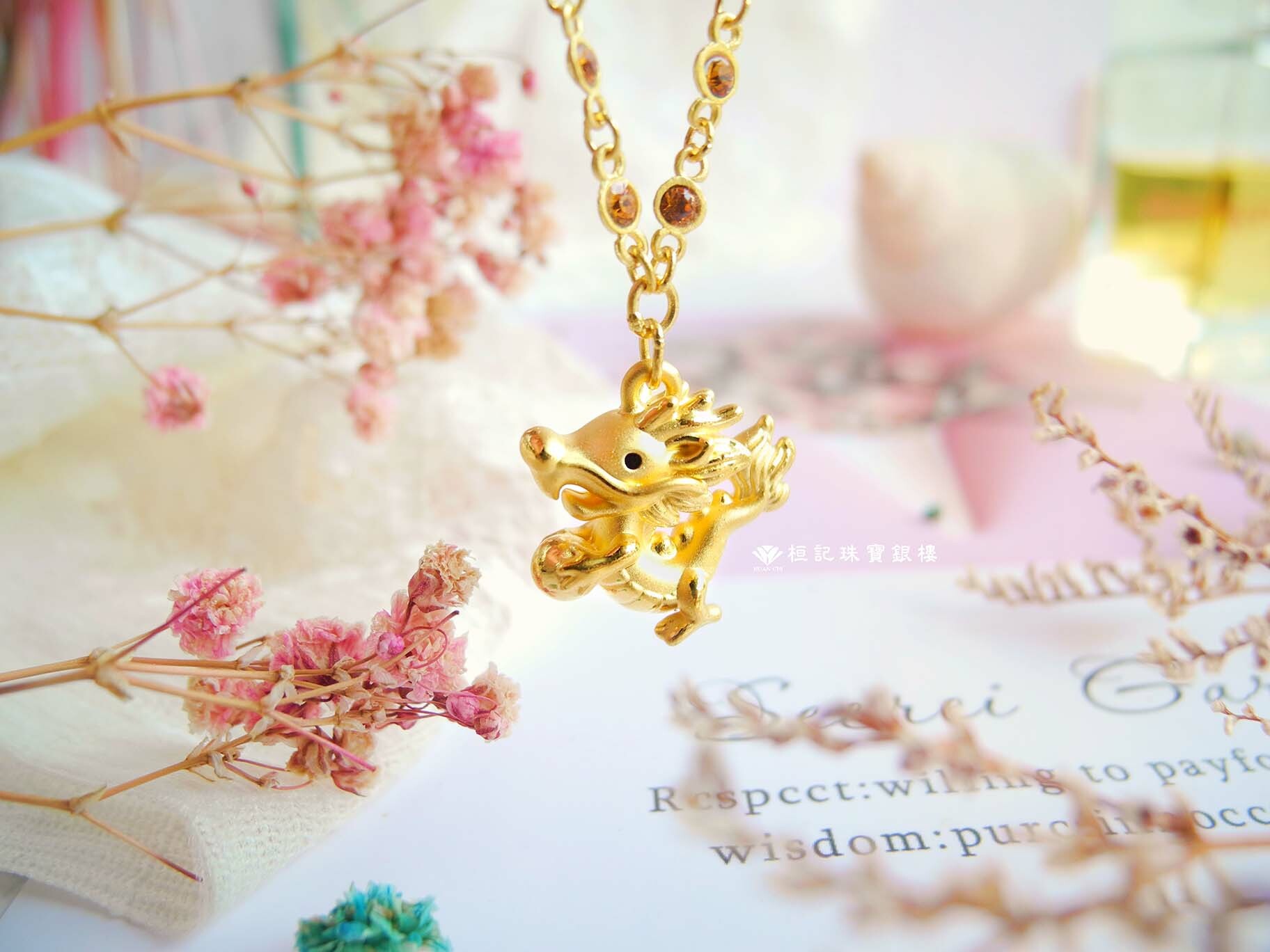 引以為龍 黃金項鍊