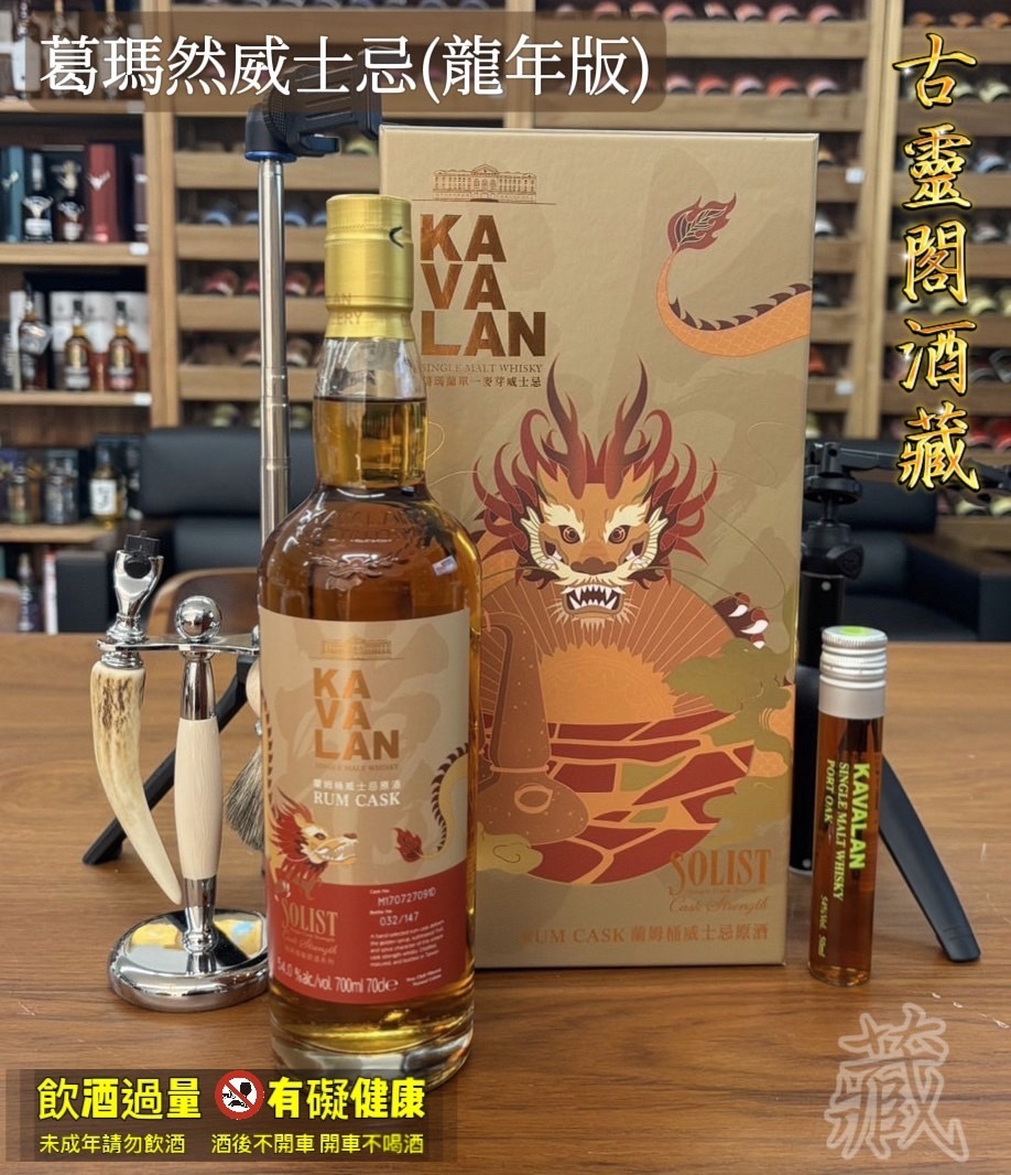 2024葛瑪蘭經典獨奏蘭姆桶威士忌原酒(龍年版).