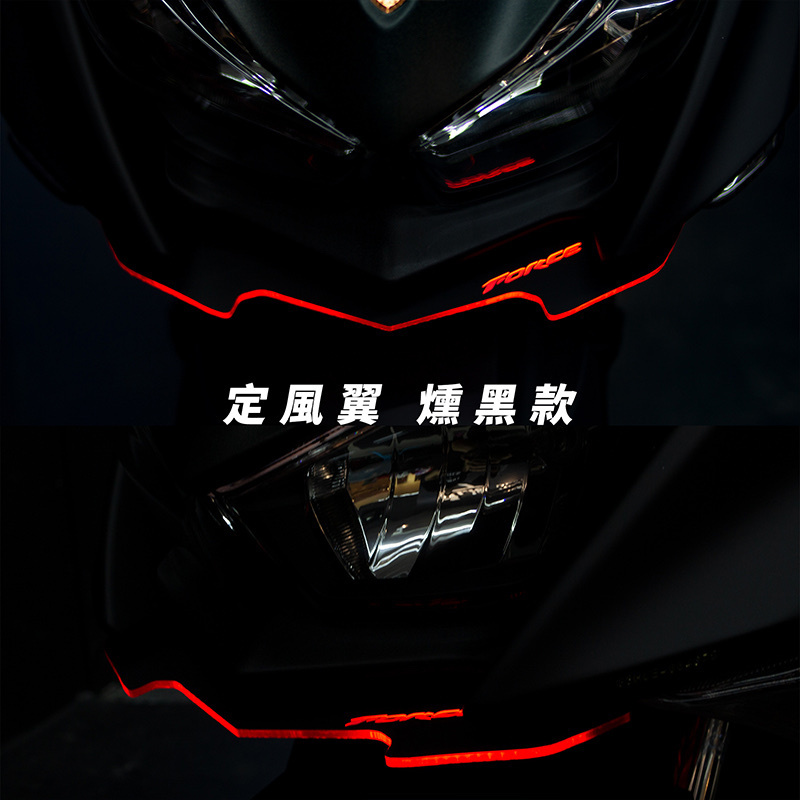 【AJ車燈國際】AJ FORCE 定風翼