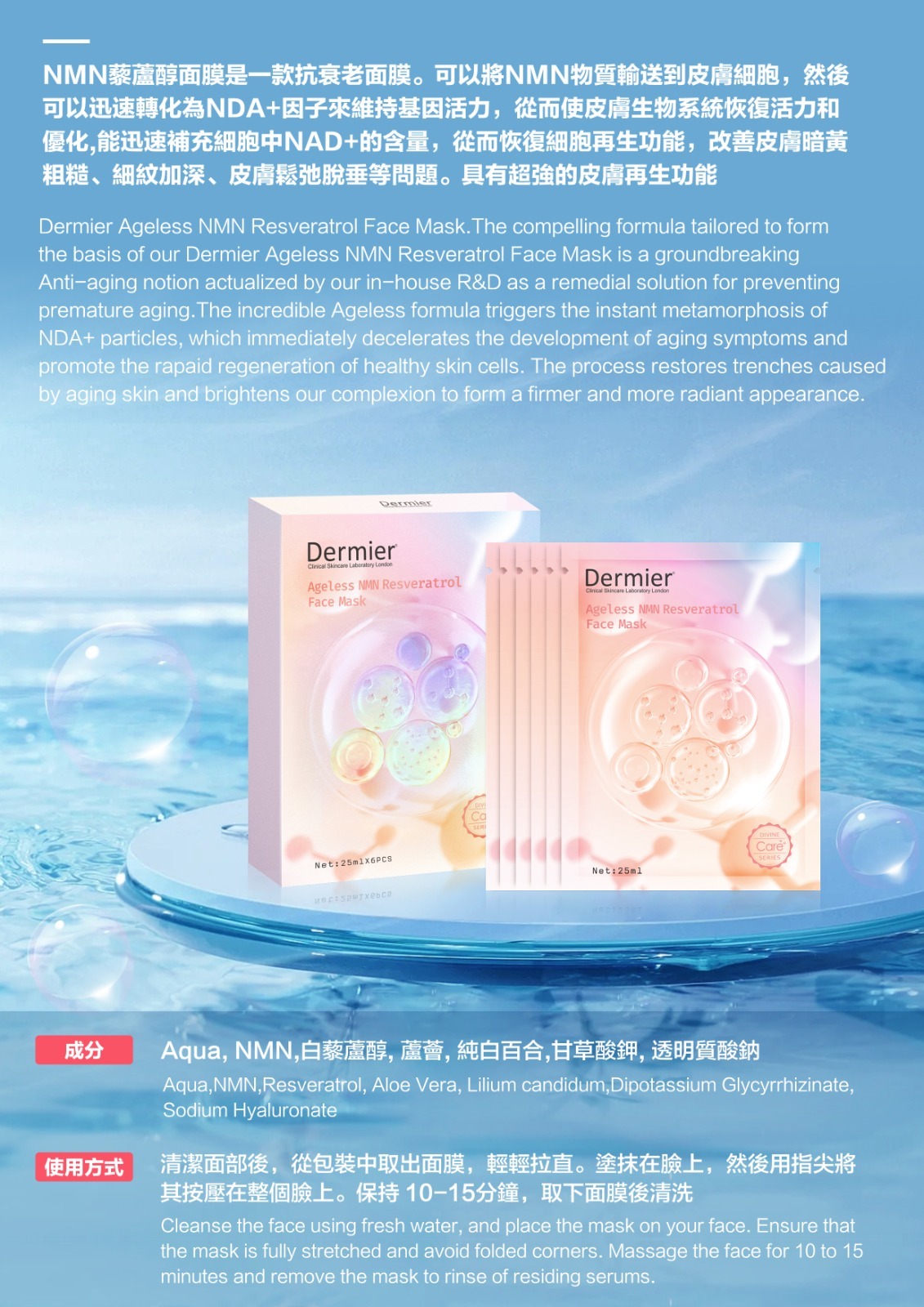 Dermier ♡ NMN 白藜蘆醇面膜 25ml x 6 張