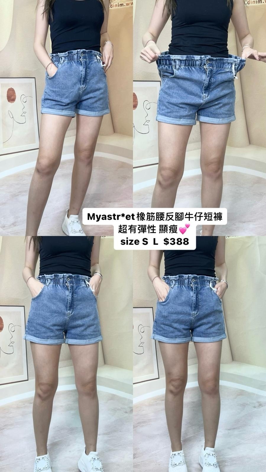 Myastreet  橡筋腰反脚牛仔短褲23040618020009 - T