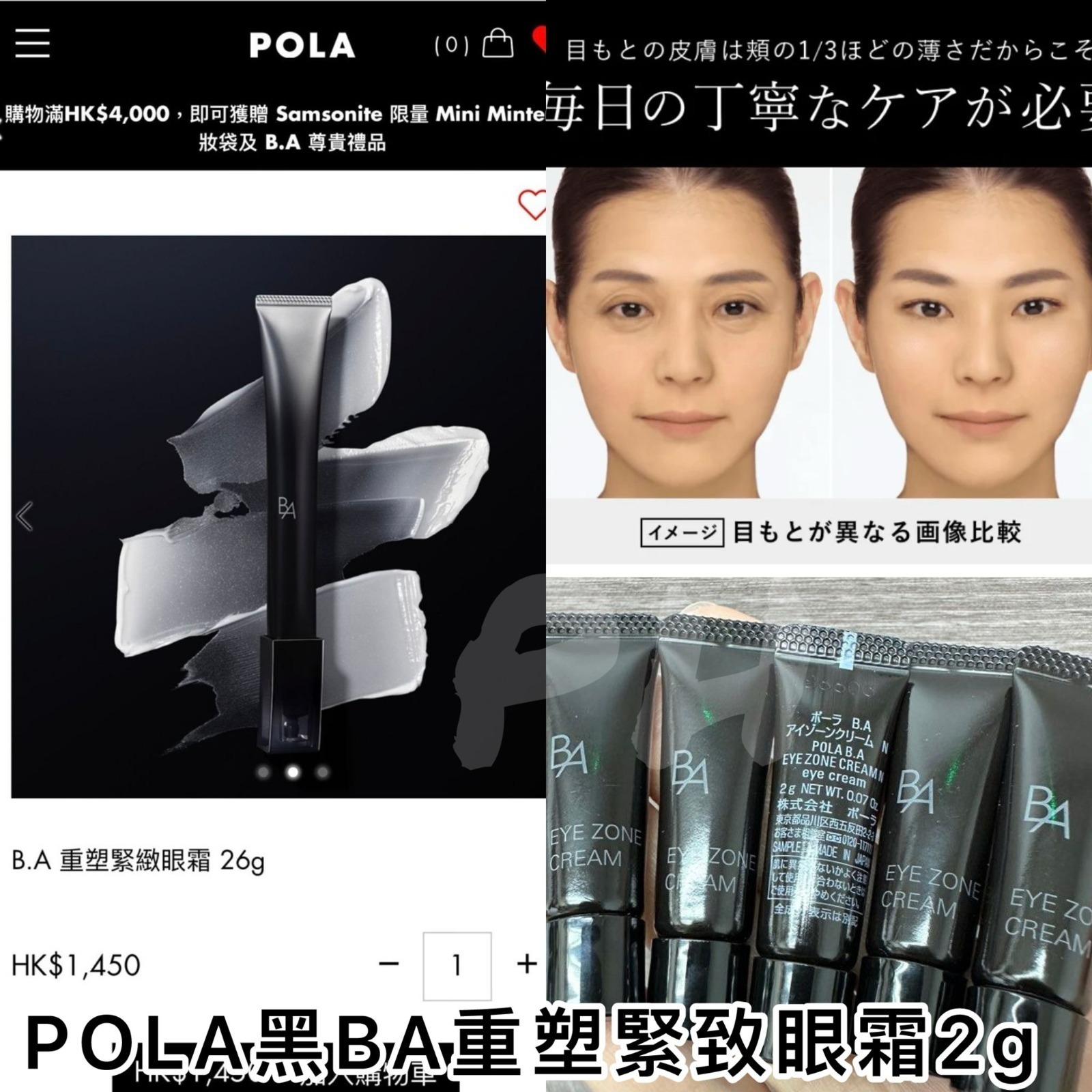 POLA 黑BA重塑緊緻眼霜 2g (2支/套) - 專櫃貨