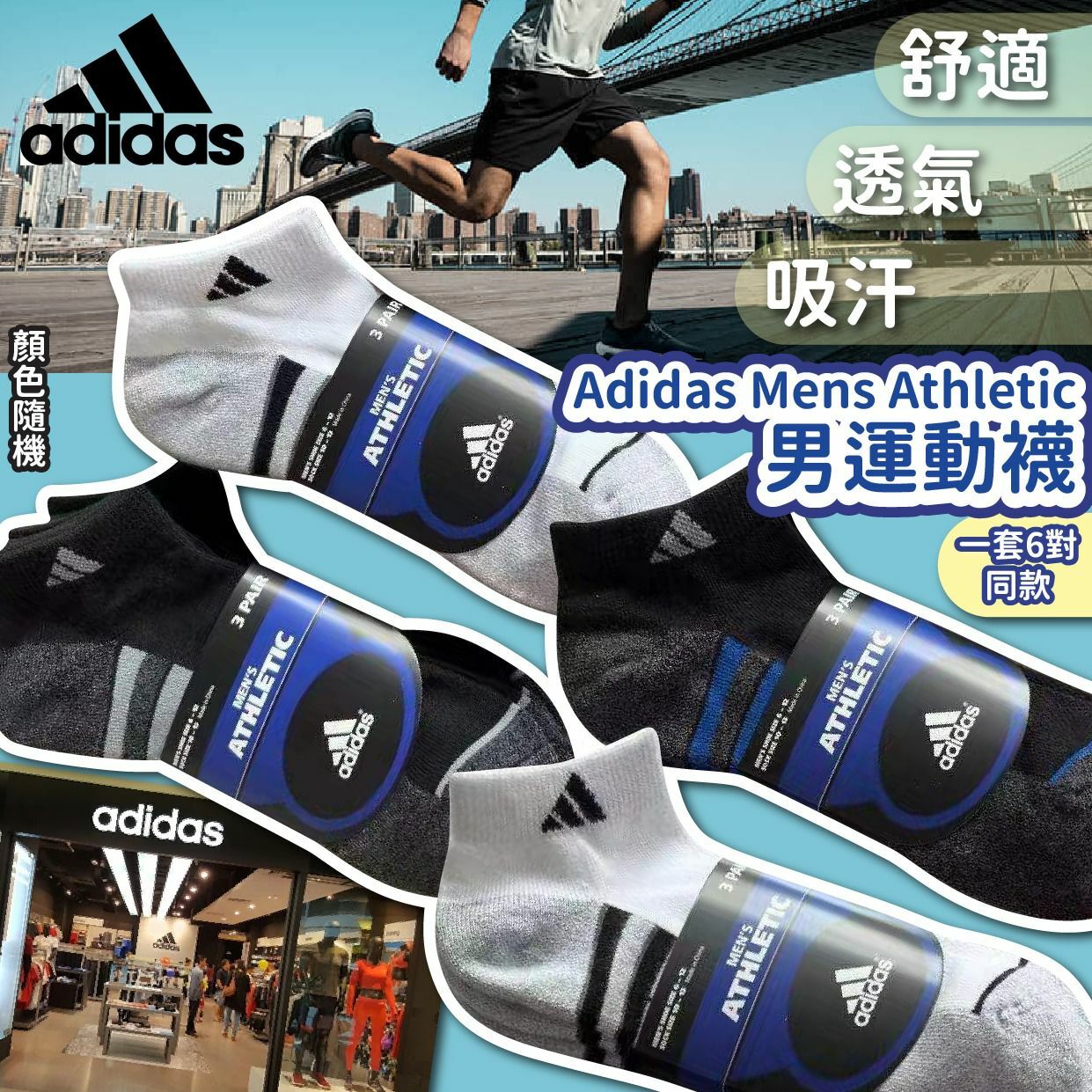 現貨‼️ Adidas Mens Athletic 男運動襪 / 1套2組共6對