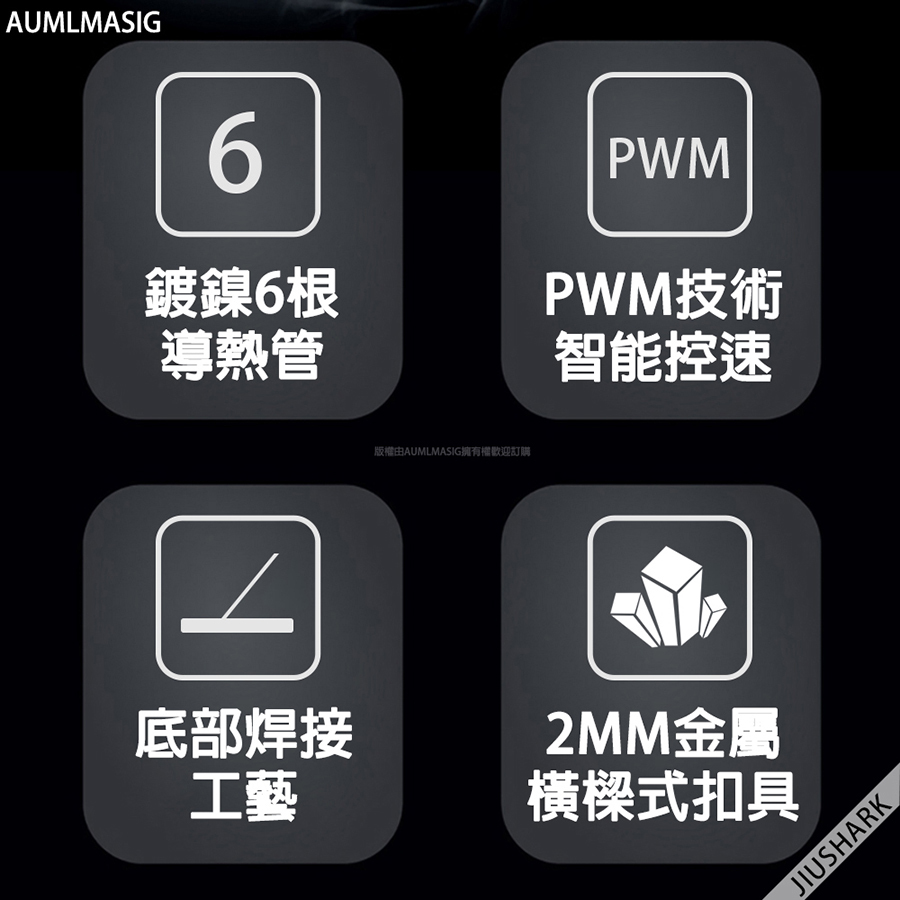 全新原裝  雙塔雙風扇塔式CPU風扇散熱器 解熱能力【260W】【鍍漆黑化版】