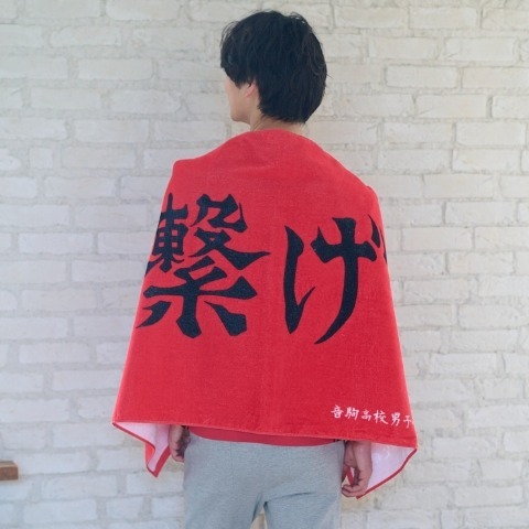 現貨 排球少年 Shimamura 烏野大浴巾
