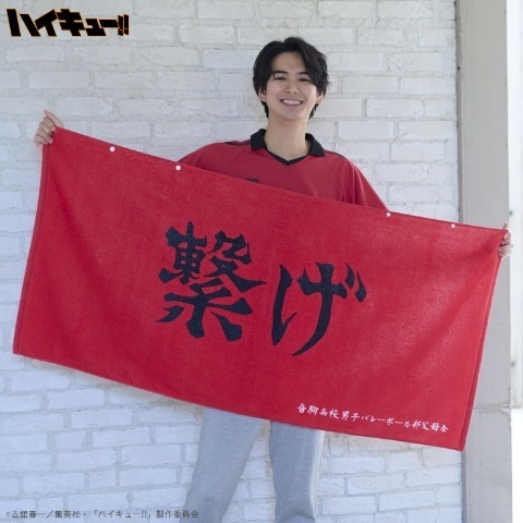 現貨 排球少年 Shimamura 音駒大浴巾