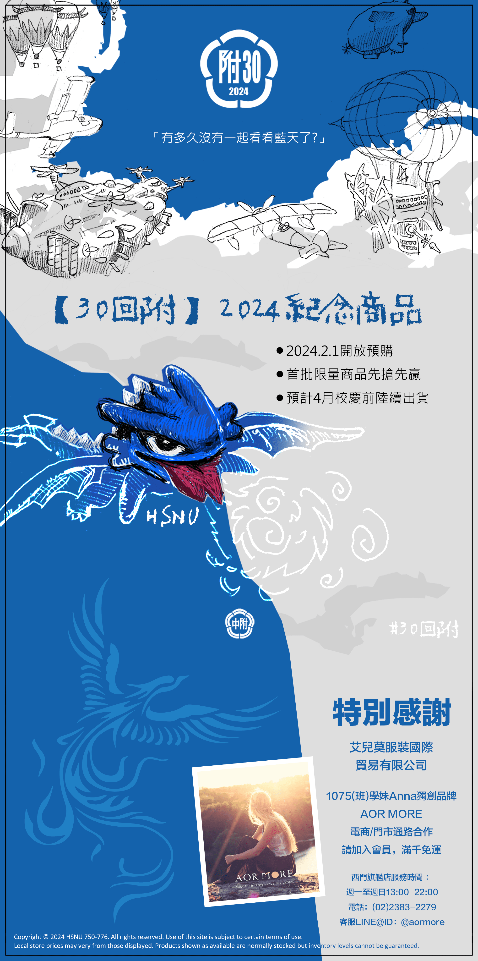 30回附附中2024紀念品專區