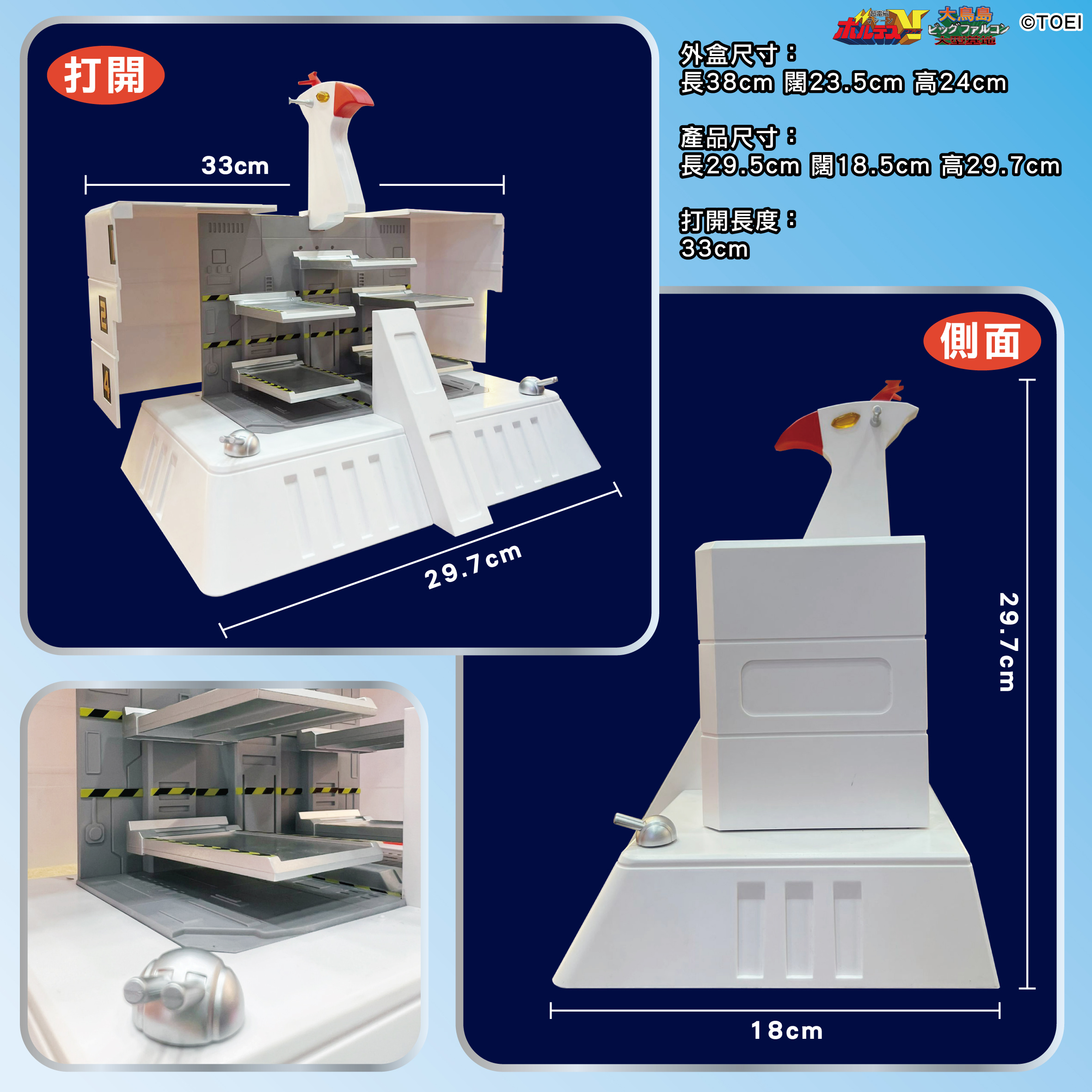 Voltes V 大鳥島基地  [不含Figure] 配合 VoltesV 好好玩