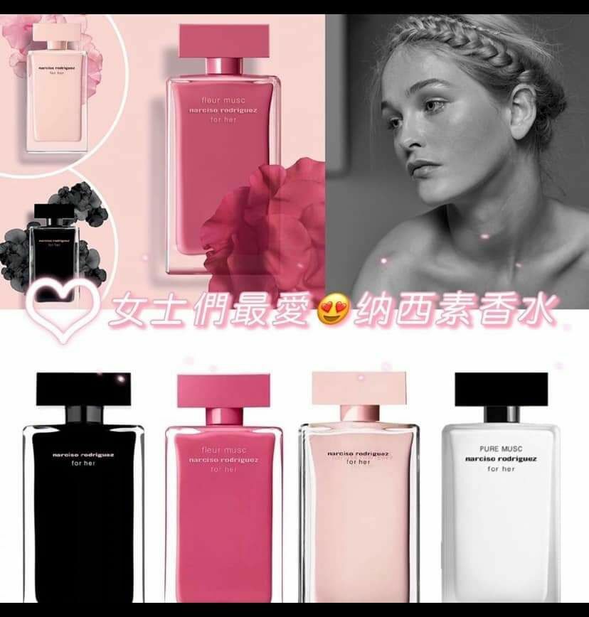 Narciso for her forever 納西素 永恆*100ML