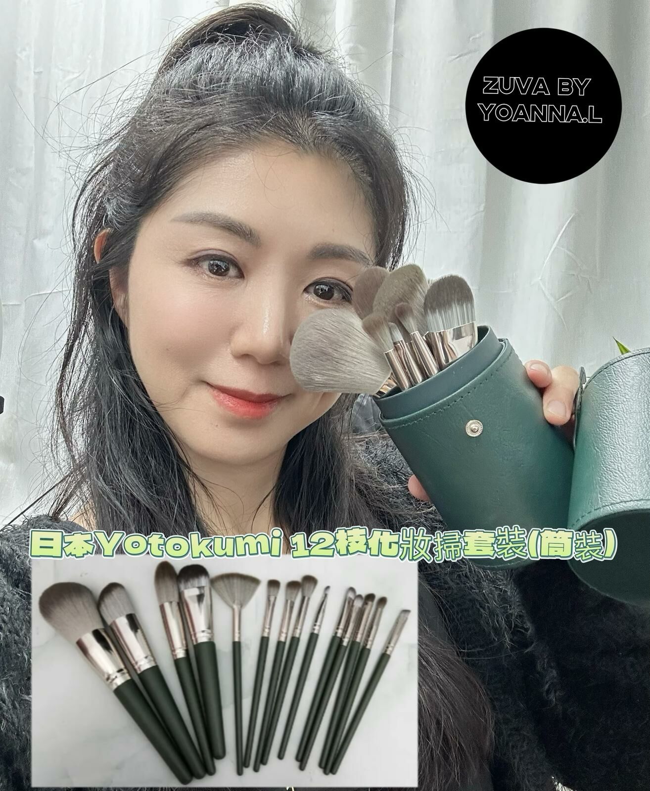 YOTOKUMI Japan にひらめきを——ヨトクミの輝き12枝化妝掃套裝(筒裝)R258