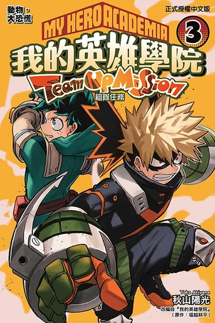 我的英雄學院 組隊任務 #3