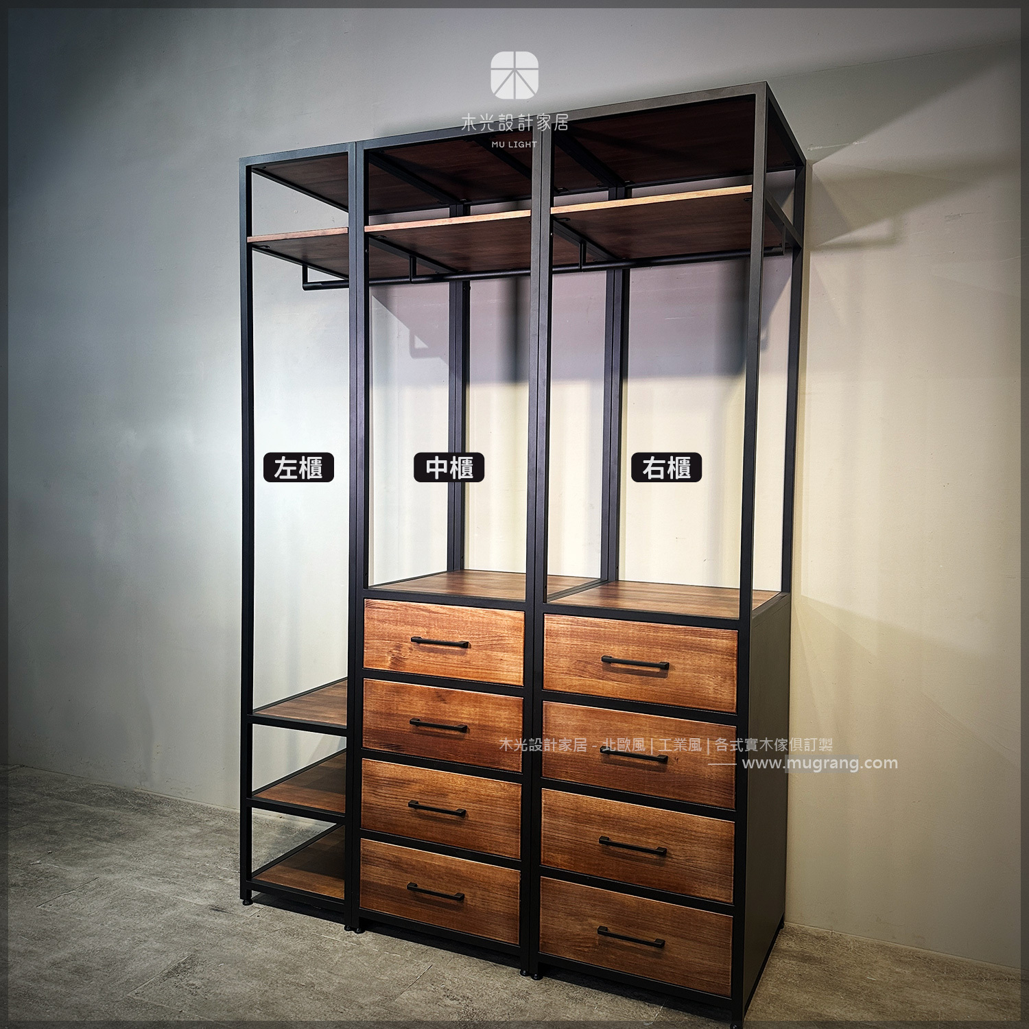 LOFT-開放式實木抽屜衣櫃|可訂製