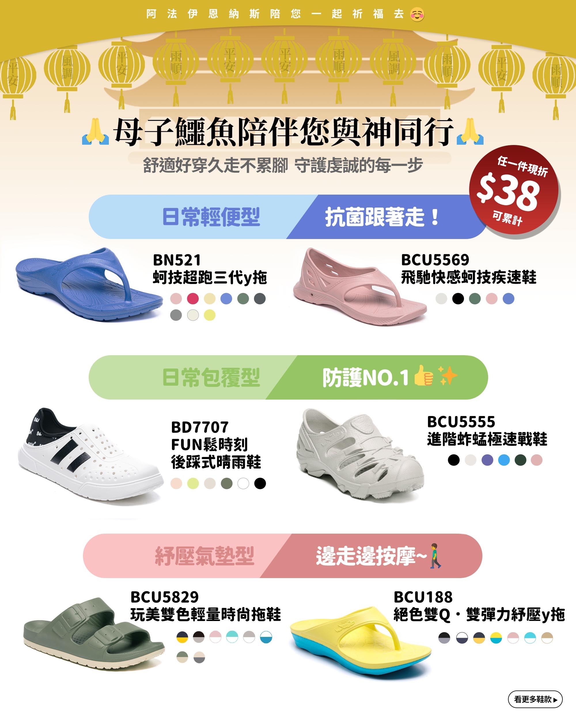 母子鱷魚與神同行現折38元