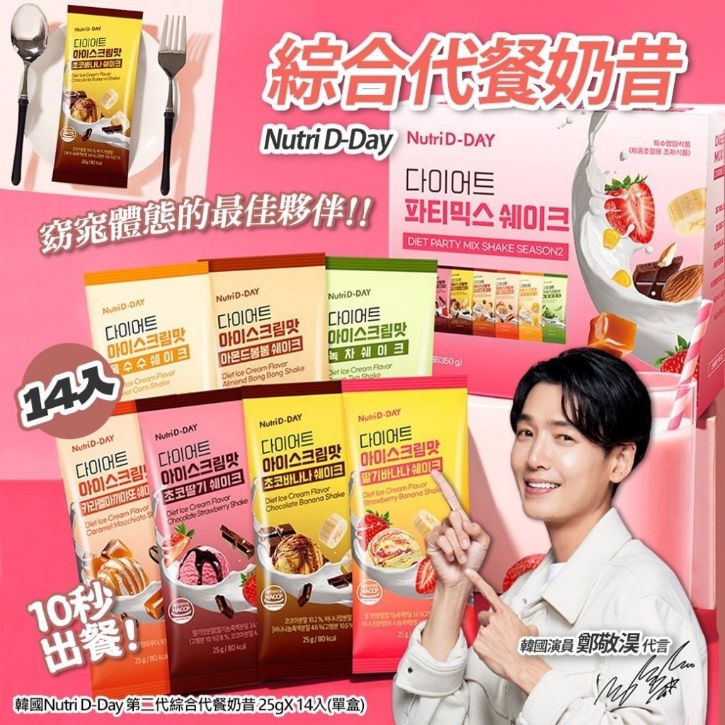 韓國Nutri D-Day第二代綜合代餐奶昔25gX14入