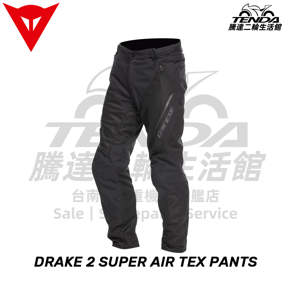 Dainese DRAKE 2 SUPER AIR TEX PANTS 防摔褲