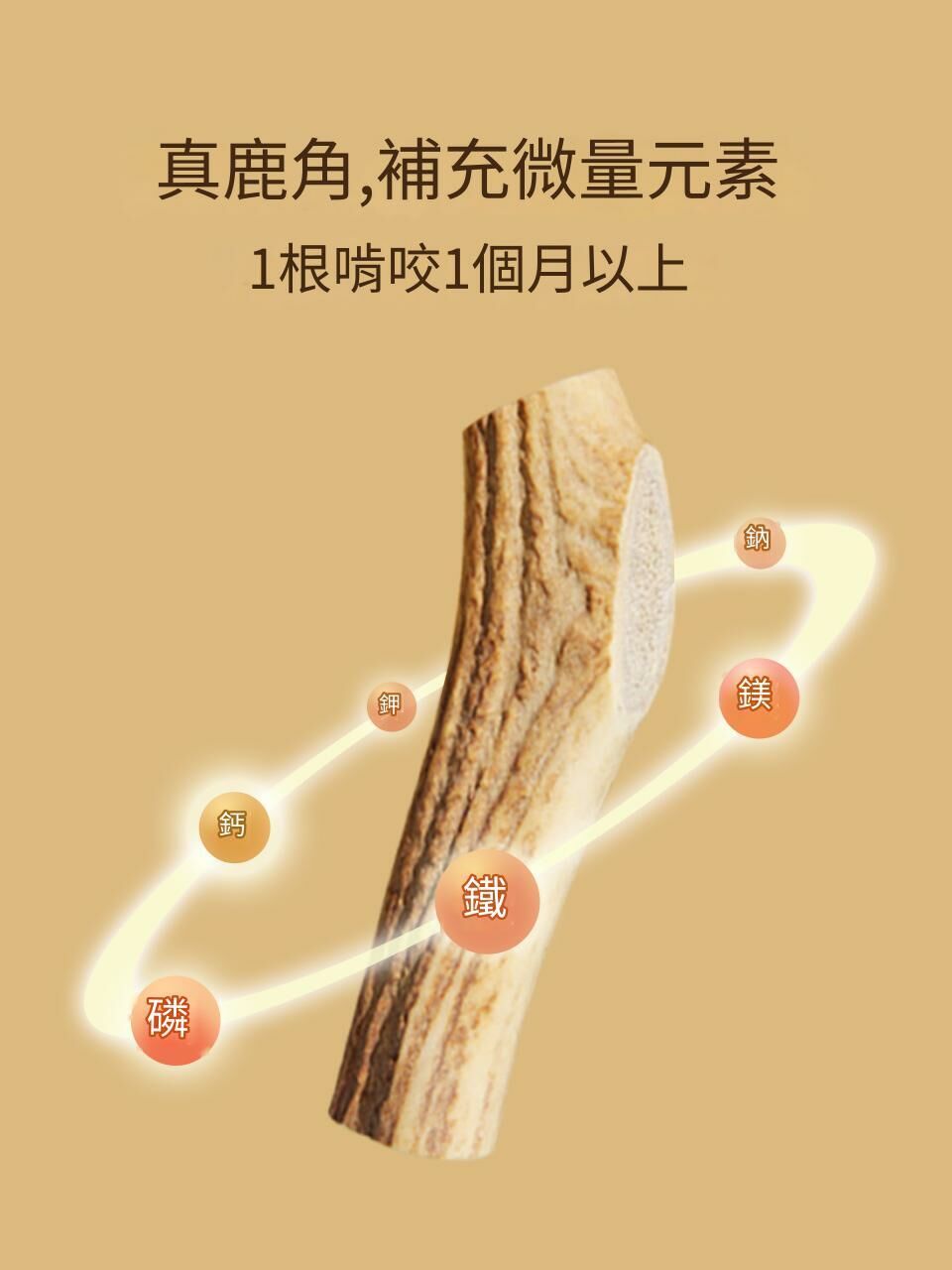 DogeDaddy/多格爸爸 寵物零食鹿角磨牙骨頭 (大/中/小號, 50g/90g/150g)