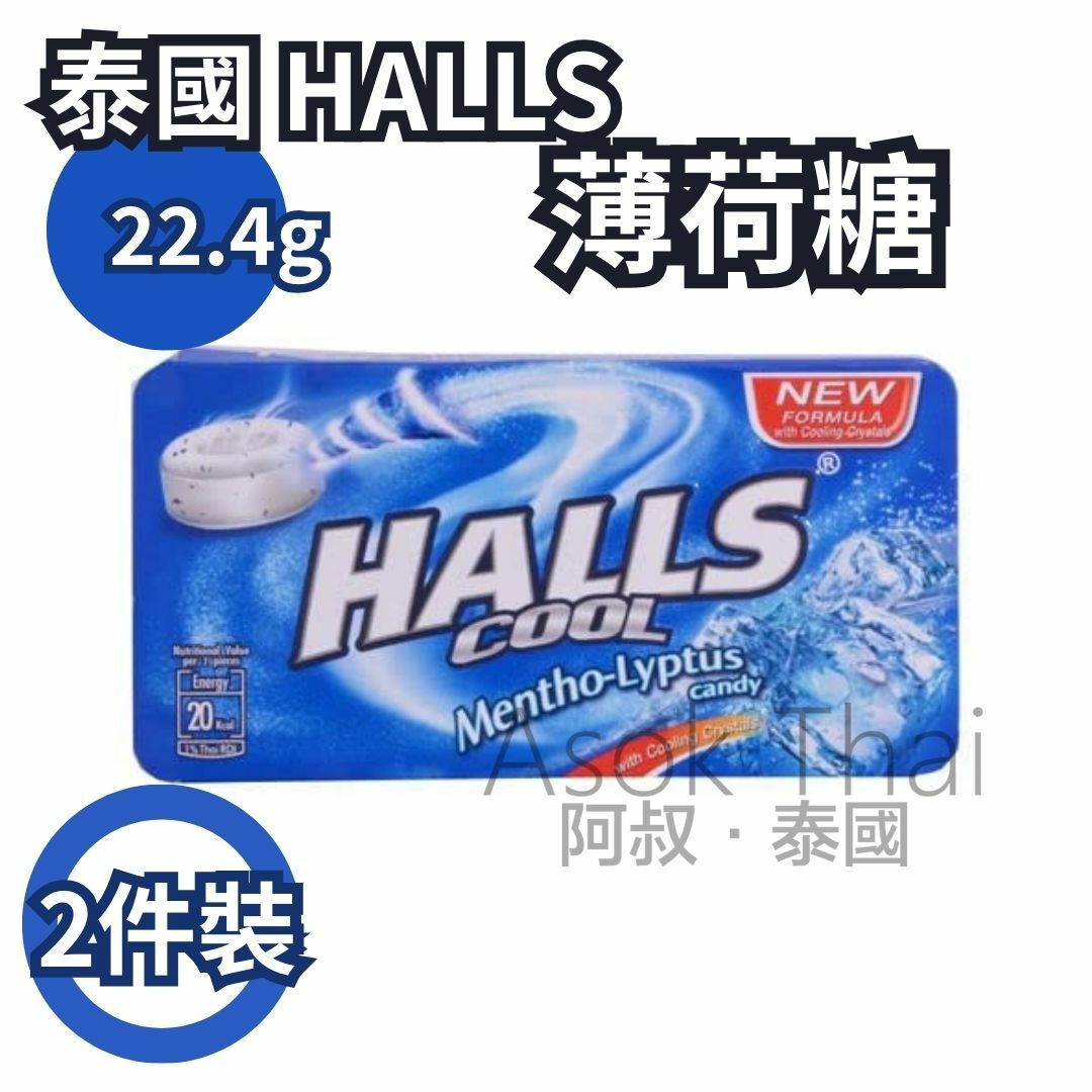 泰國 HALLS 薄荷糖 22.4g (兩件裝)