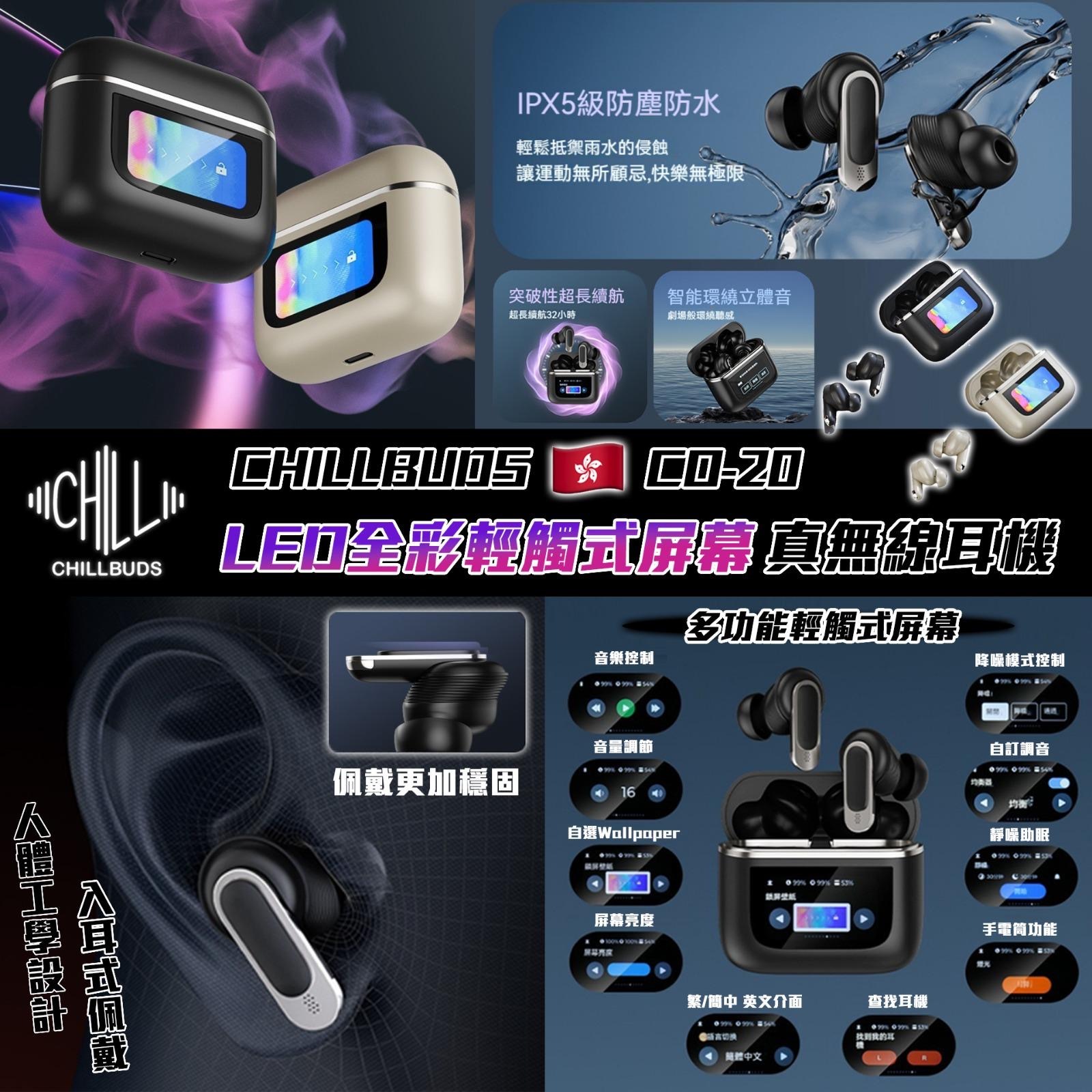 CHILLBUDS Co-20ANC真無線耳機