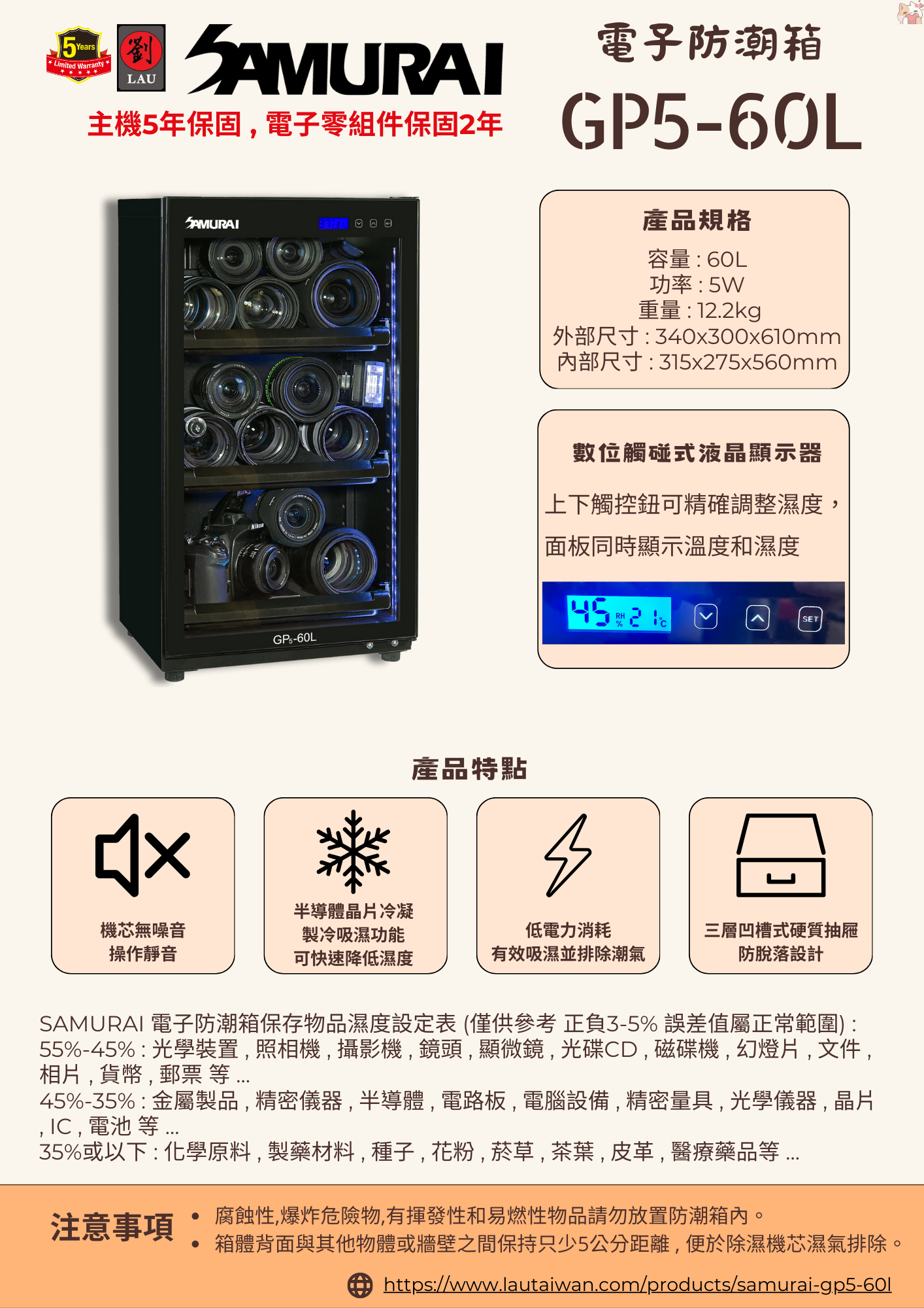 SAMURAI 新武士 GP5-60L 藍光觸控式電子防潮箱