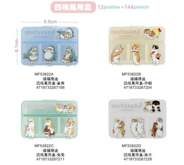 台灣mofusand貓福珊迪 貓咪 四格萬用盒 1組2盒