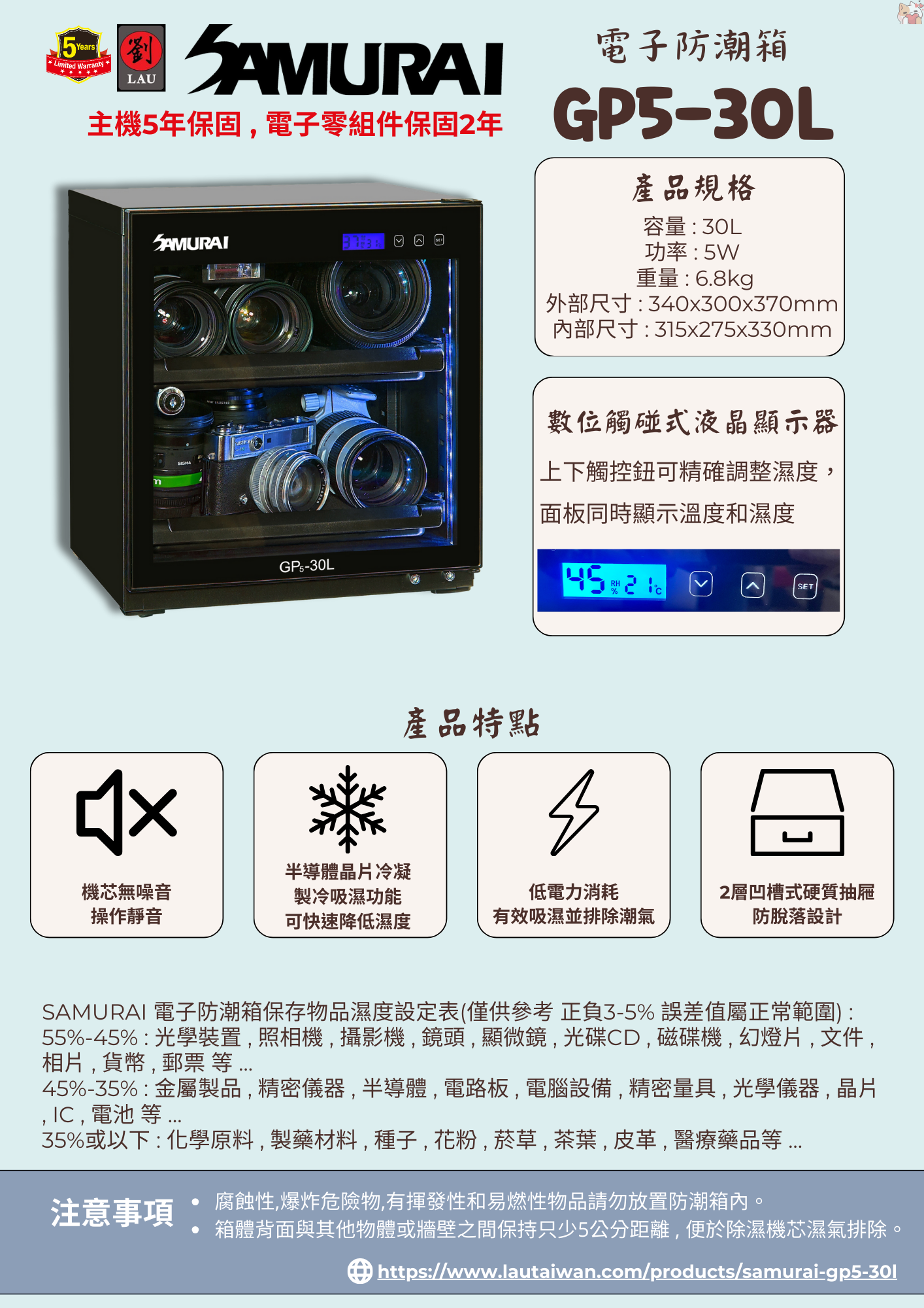 SAMURAI 新武士 GP5-30L 藍光觸控式電子防潮箱