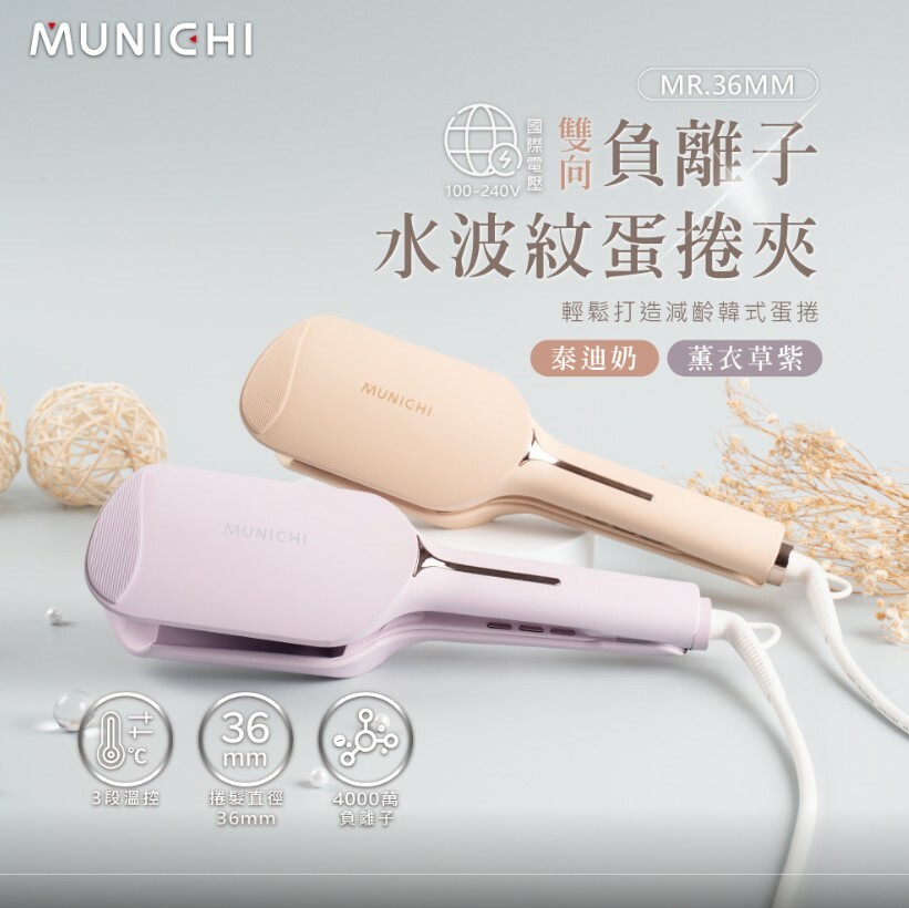 SANSUI 山水 負離子水波紋蛋捲夾 大蛋捲夾 浪漫大捲 36mm