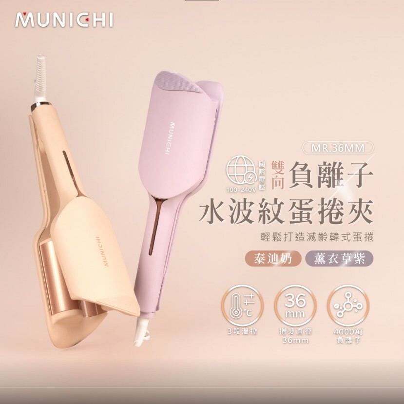 SANSUI 山水 負離子水波紋蛋捲夾 大蛋捲夾 浪漫大捲 36mm