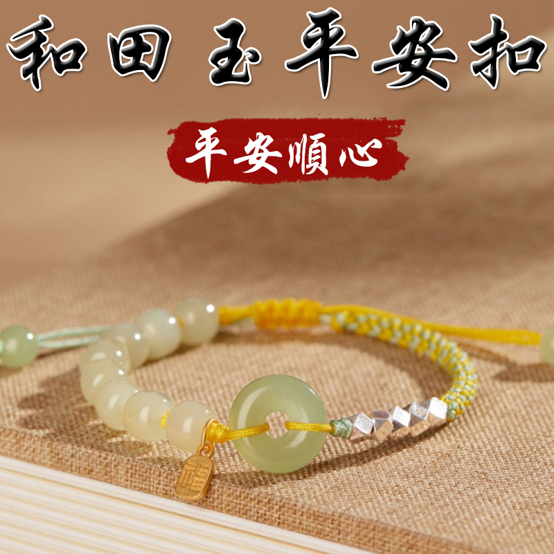《平安順心》天然和田玉平安扣S925碎銀14K包金福牌編織手繩