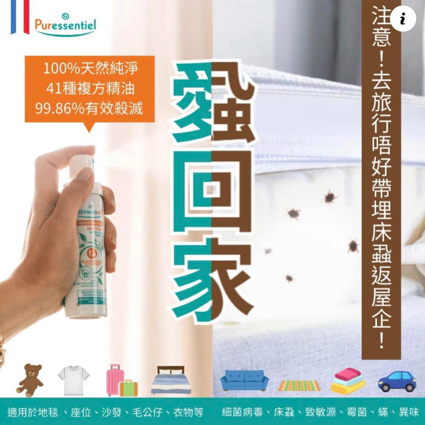 法國 Puressentiel璞醫香 塵蟎致敏源 清新淨化空氣噴霧 200ML