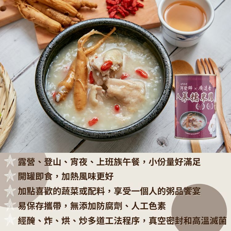 人蔘糯米雞,麻油杏菇雞,麻油雙菇,阿發師聯名,人蔘粥,粥,麻油雞湯,麻油猴頭菇,個人小火鍋
