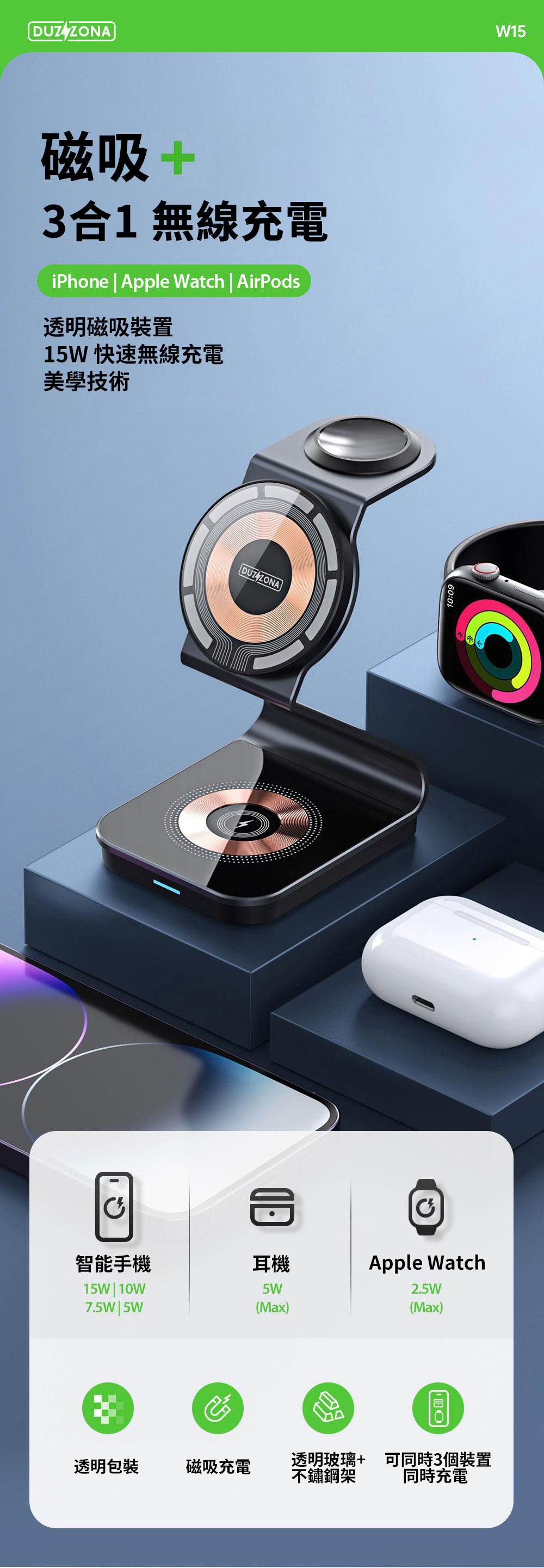 DUZZONA-W15 透明三合一電子磁吸無線充電座 手機手錶充電器