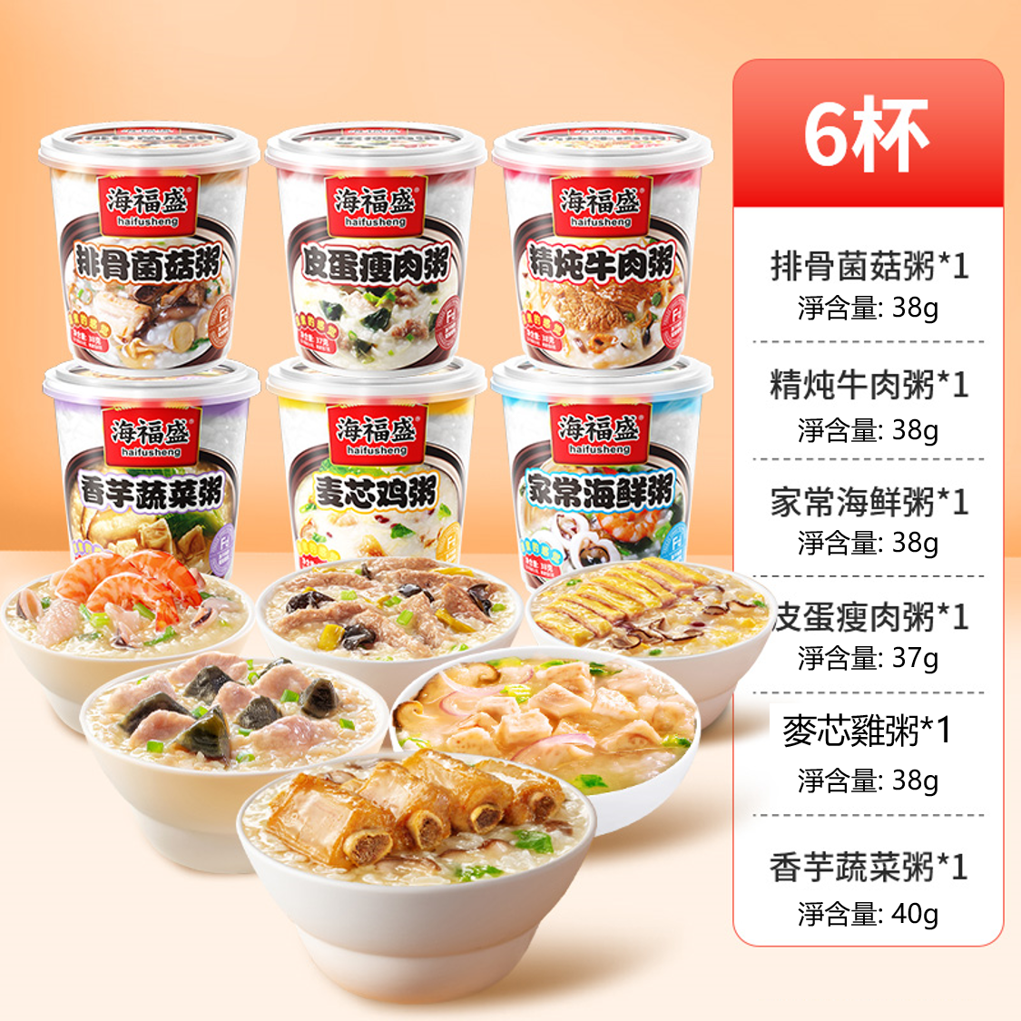 海福盛速食粥凍乾粥 (6款口味各1個, 共224g)