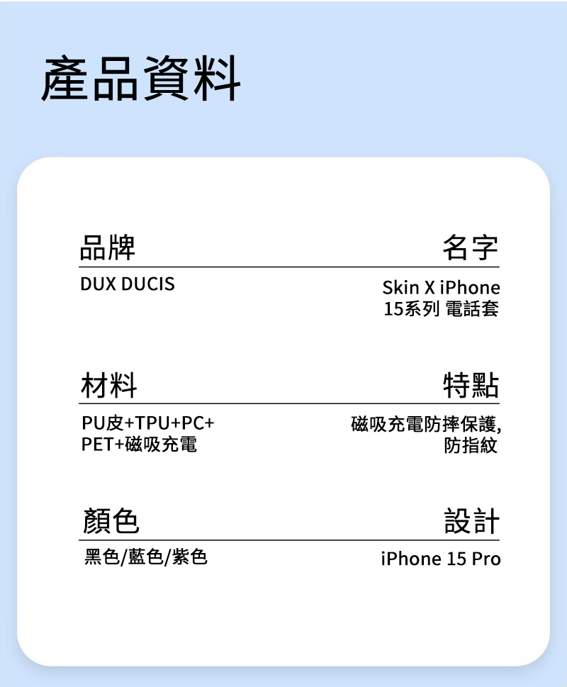 DuxDucis Skin X iPhone 15系列 磁吸無線充電手機電話套